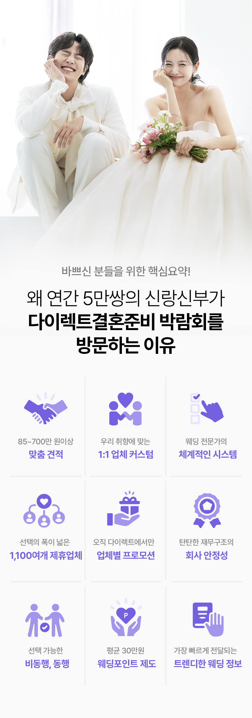 다이렉트 결혼준비 웨딩박람회 이미지