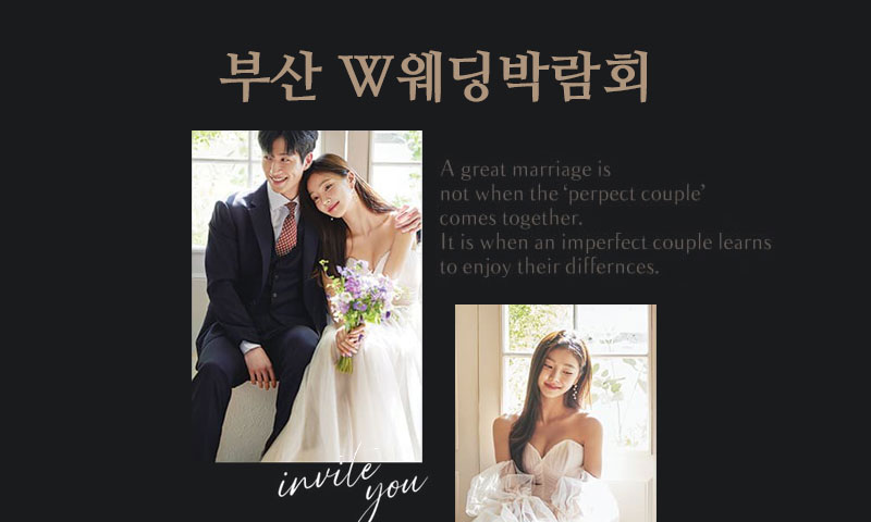 W웨딩시티 부산웨딩박람회 이미지