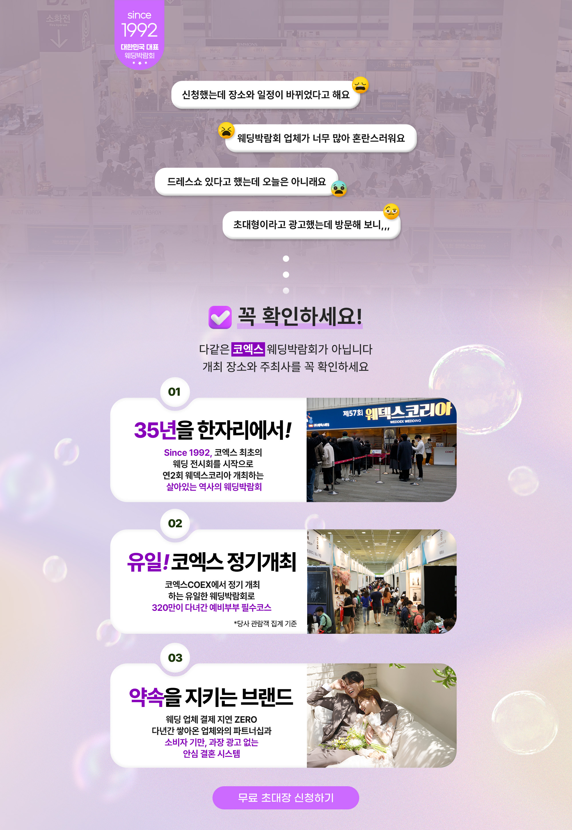 COEX 웨덱스X코웨드 웨딩페어 추가 이미지