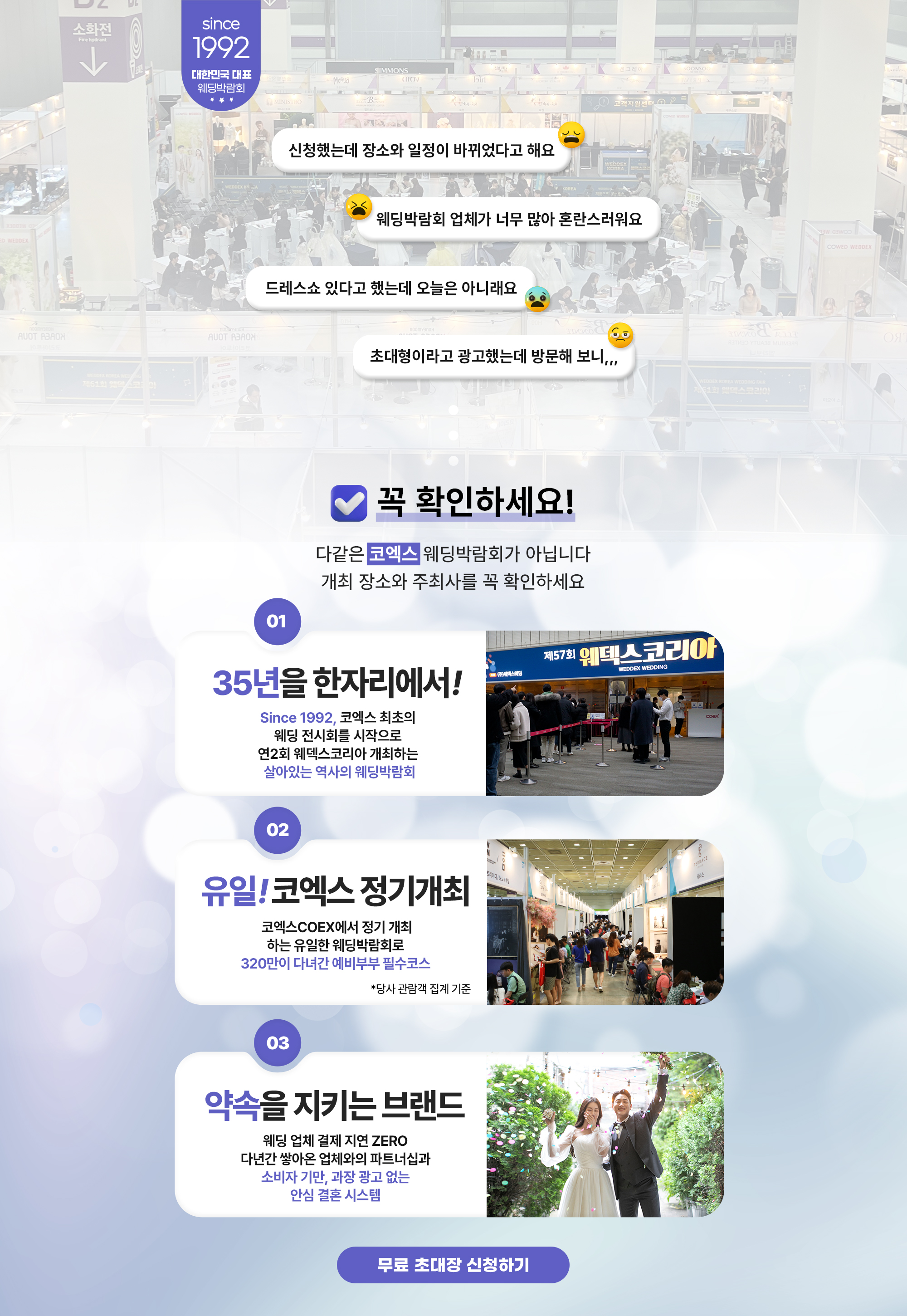 강남 코엑스 웨덱스 웨딩페어 추가 이미지